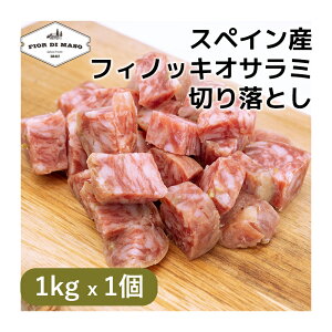 yX[p[Z[Ԕzz؂藎Ƃ tBmbLI T~ 1kg x 1 | Salame Finocchio kiriotoshi tFl tFlV[h XCX ubN n n؂藎Ƃ T T[ ה