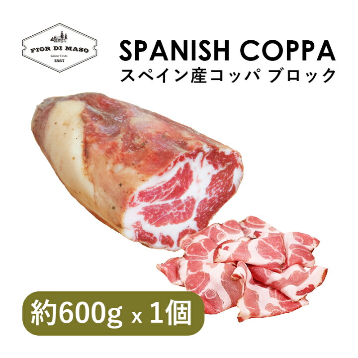 楽天市場】スペイン産コッパ ブロック 約600g | Spanish Coppa Block 