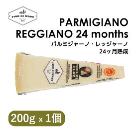 パルミジャーノ レッジャーノ DOP 24ヶ月熟成 200g | Parmigiano Reggiano DOP 24 Months 200g
