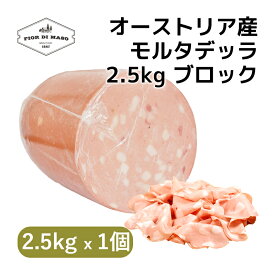 【スーパーSALE期間20%OFF】オーストリア産 モルタデッラ 約2.5kg x 1個 | Austrian Mortadella ca. 2.5kg x 1