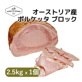 【スーパーSALE期間20%OFF】オーストリア産 ポルケッタ ブロック 約2.5kg x 1個 | Austrian Porchetta ca. 2.5kg x 1