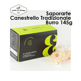 カネストレッロ 145g | Canestrello Tradizionale Burro 145g