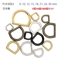 【1個 10個 100個】 日本製 ペットDカン 9mm 10mm 12mm 15mm 18mm 21mm 24mm 30mm ミリ シルバー ゴール…