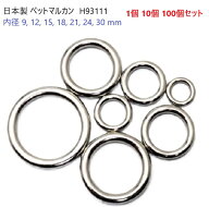 【日本製】【1個 10個 100個】ペットマルカン シルバー 銀 9mm 12mm 15mm 18mm 21mm 24mm 30mm ミリ 丸カ…