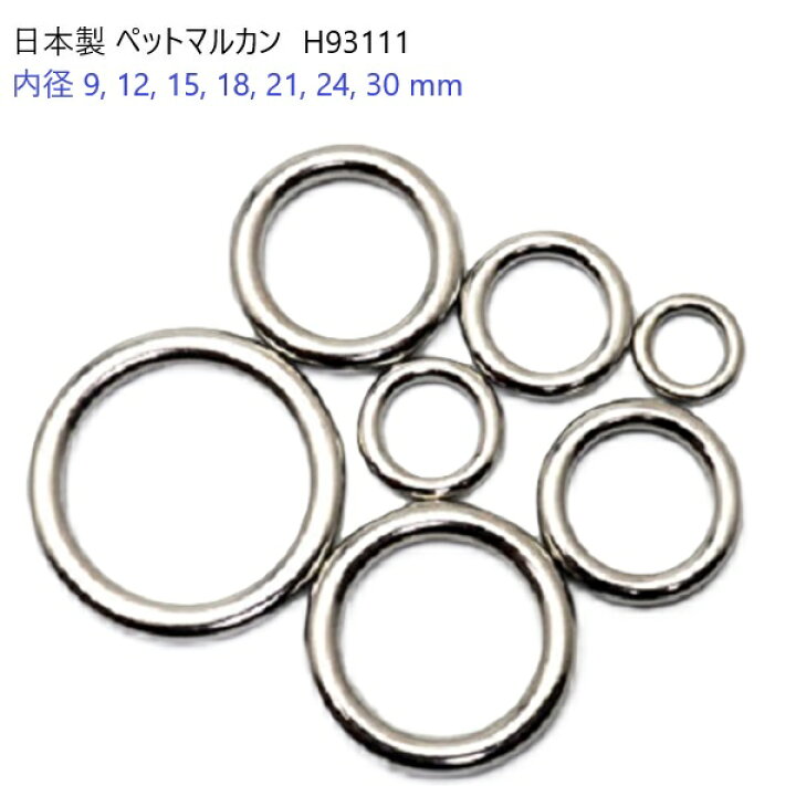 楽天市場】ペットマルカン シルバー 首輪金具 ヒモ通し幅18mm 日本製 H93111 : 首輪とキーホルダーのパーツのお店 楽天市場】ペットマルカン シルバー 首輪金具 ヒモ通し幅18mm 日本製 H93111 : 首輪とキーホルダーのパーツのお店