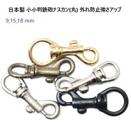小小判鉄砲ナスカン N62200-15(丸) 15mm　ゴールド　首輪金具　日本製　犬ナスカン 犬 猫 ペット 首輪 リ…