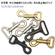 中小判 鉄砲ナスカン 平 18mm 18ミリ N72100 シルバー 銀色 日本製 外れ防止 犬 猫 ペット 首輪 リード …