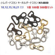 1個 100個 500個セット 小レバーナスカン 10ミリ 12ミリ 15ミリ 18ミリ 21ミリ シルバー ゴールド アンテ…