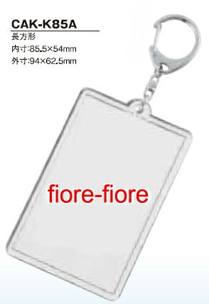 楽天市場 ハメパチレギュラータイプ 長方形cak K85a 内寸85 5 54 1 99個 キーホルダー金具付き 首輪とキーホルダーのパーツのお店