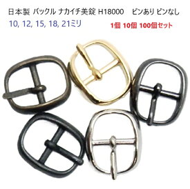 日本製 バックル 美錠 シルバー ゴールド アンティーク ブラックツヤあり ブラック艶なし ピンあり ピンなし H18000　MBS