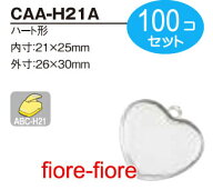 100個セット　ハメパチ　ハート型CAA-H21A(KH25)　内寸21x25ミリ G20