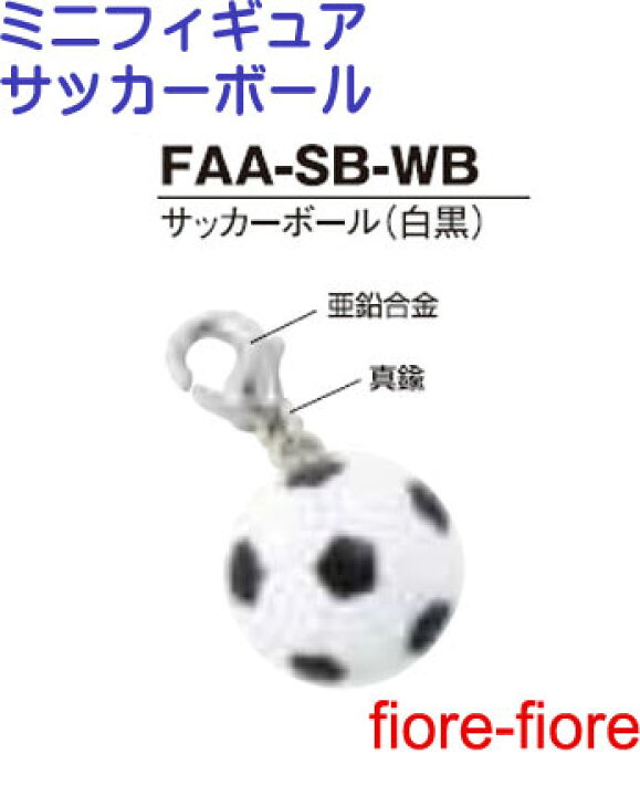 楽天市場 ハメパチ ドーム ミニフィギュア サッカーボール 白黒 サッカー キーホルダー ストラップ 首輪とキーホルダーのパーツのお店