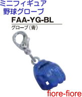 ハメパチ　ドーム　ミニフィギュア　グローブ（青）グローブキーホルダー　野球キーホルダー　MBS　4