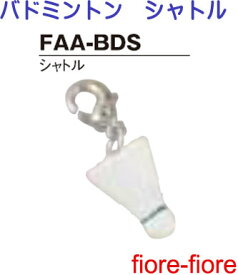 ハメパチ　ドーム　ミニフィギュア　バドミントンシャトル　　バドミントンキーホルダー　シャトルキーホルダー　バドミントンラケットキーホルダー　MBS　21
