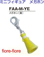 ハメパチ　ドーム　ミニフィギュア　メガホン（黄色）メガホンキーホルダー　応援キーホルダー　MBS　34