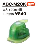 クラフトパンチ 丸型20mmΦ ABC-M20K （宅配便送料）