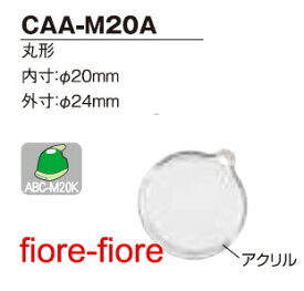 ハメパチ くん　丸型CAA-M20A(KM20)　直径20ミリ(1〜99個） G14