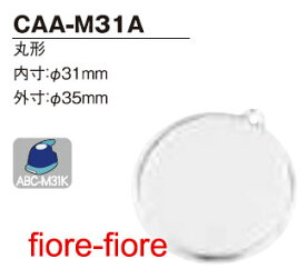 ハメパチくん　丸型CAA-M31A　直径31ミリ(1〜99個）G16