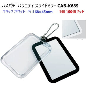1�� 100�Z�b�g �n���p�` �o���G�e�B �X���C�h�~���[ CAB-K68S