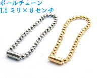 ボールチェーン ゴールド 太さ1.5mm　長さ8CM コネクタ付き　本金ゴールドメッキ