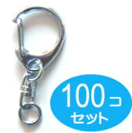 100個セット キーホルダー パーツ 金具 回転カン ナスカン 付き SSサイズ シルバー