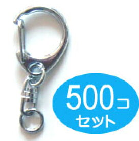 500個セット　キーホルダー パーツ 金具 回転カン ナスカン 付き SSサイズ シルバー