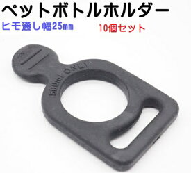 楽天市場 クリップボトルホルダーの通販 楽天市場 クリップボトルホルダーの通販