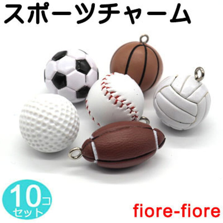 楽天市場】10個セット Mサイズ スポーツチャーム キーホルダーチャーム 