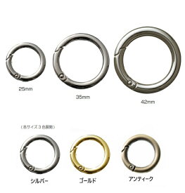 カラビナ マル型 丸型 リング 25ミリ、35ミリ、42ミリ　シルバー、ゴールド、アンティーク　ダイキャスト キャストマルカラビナ N99550　MBS