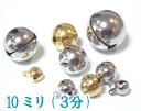 宝来鈴 シルバー　3分（直径10mm）　MBS