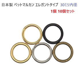 日本製 24mm ペットマルカンエレガントタイプ シルバー,ゴールド,アンティーク,ブラック,真ちゅうカラー パラコード 首輪 リード ハーフチョーク 金具 パーツ 部品 MBS