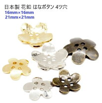 楽天市場】ボタン 花（手芸・クラフト・生地｜日用品雑貨・文房具 