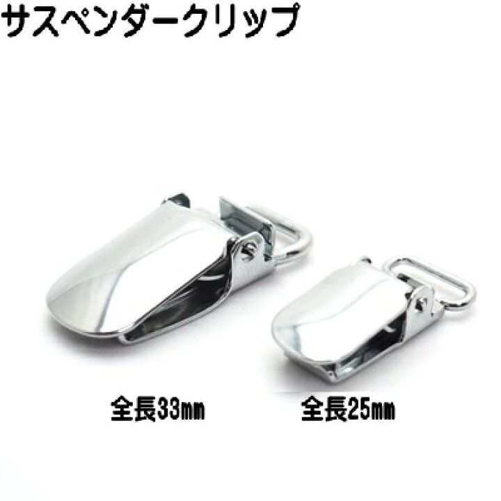 楽天市場 サスペンダークリップ Lサイズ 10ミリ 33ミリ ヒモ通し幅10ミリ シルバー 首輪とキーホルダーのパーツのお店
