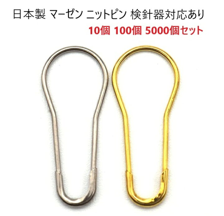 楽天市場】日本製 ニットピン 安全ピン 21ミリサイズ シルバー 
