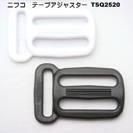 NIFCO ニフコ TSQ2520 TSQ2525 三方向コキ(T字コキ) クロ シロ　MBS
