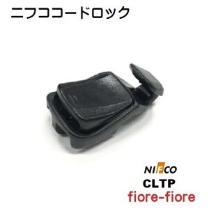 1�� 10�� 100�� �Z�b�g �j�t�R CLTP �� �R�[�h�G���h ���a 2mm�`3mm 2�~���`3�~�� �̃q������ �N�� �R�[�h���b�N nifco CLTP-02 A51230 MBS
