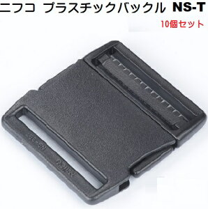 10�Z�b�g �j�t�R NIFCO 20mm �N�� NS20T �v���X�`�b�N�o�b�N�� �p�[�c NIFCO/�j�t�R �T�C�h�����[�X�o�b�N��