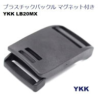 20ミリ YKK マグネット付きバックル LB-MX テープの長さ調整機能付き LB20MX MBS