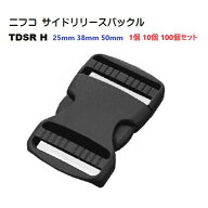 ニフコ NIFCO TDSR25 H TDSR38 H TDSR50 H サイドリリースバックル クロ　MBS