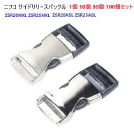 NIFCO ZSR20 ZSR25 ニフコテープアジャスターバックル　シルバー アンティークシルバー -NKL -ASL　MBS