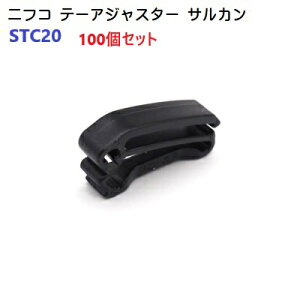 100�Z�b�g NIFCO 20mm �N�� STC20 20�~�� �e�[�v�A�W���X�^�[ �T���J�� �x���g�N���b�v �e�[�v�N���b�v �j�t�R STC-20