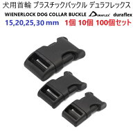 duraflex 15mm 20mm 25mm 30mm 15ミリ 20ミリ 25ミリ 30ミリ テープ用 小型犬 中型犬 大型犬 首輪 ペット…