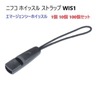 ニフコ NIFCO ホイッスル 引き手 ストラップ WIS1 A09000 ストラップ スマホ ファスナーなどに エマージ…