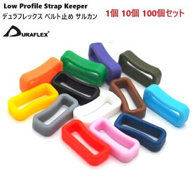 デュラフレックス 10mm 12mm 15mm 20mm 25mm テープアジャスターサルカン duraflex Low Profile Strap Keeper ベルト止め サルカン 首輪金具 首輪パーツ　A26440　MBS