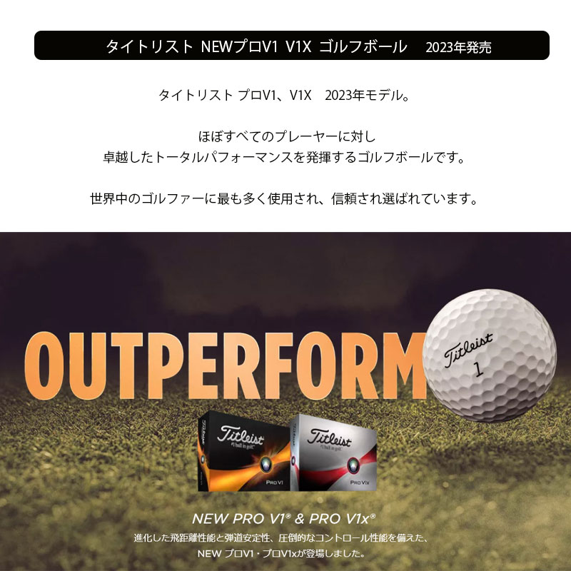 ゴルフ ボール タイトリスト PRO V1 V1X 2023年モデル 1ダース ゴルフボール Titleist プロV1 NEW ゴルフ ボール  12球 飛距離 | フィオーレスポーツ