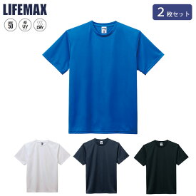 LIFEMAX 4.3オンス ドライTシャツ 2枚セット MS1153トップス シャツドライ 無地 メンズ レディース ユニセックス 大きいサイズ 速乾 作業着