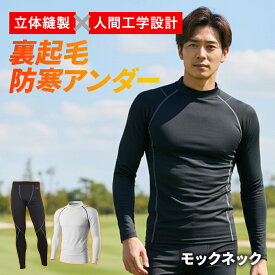 「防寒アンダー SKヒート モックネック タイツ」グレーライン ゴルフウェア アンダーウェア インナー スポーツインナー スポーツウェア 長袖 ハイネック ロングタイツ 裏起毛 トップス 秋冬 メンズ レディース 男性用 女性用 SKヒート