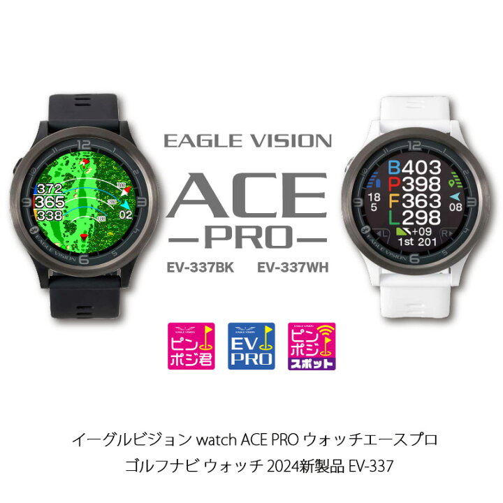 朝日ゴルフ GPSゴルフナビ EAGLE VISION ACE PRO EV-337 BK ウォッチ 
