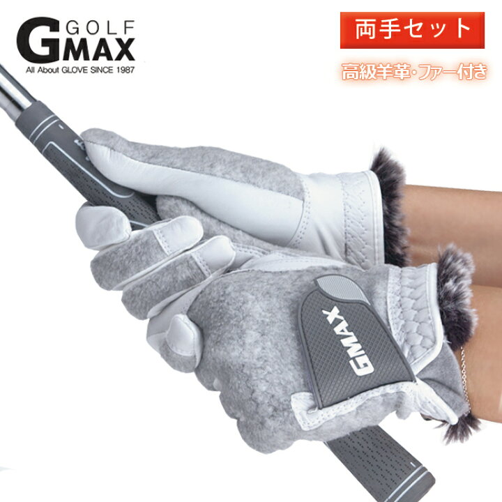 楽天市場 ゴルフ グローブ レディース 羊革 ファー 防寒 両手用 シープスキン Gmax 暖かい 冬用 ペアグローブ 女性用 手袋 可愛い おしゃれ フリース 裏起毛 フィオーレスポーツ ゴルフ専門店
