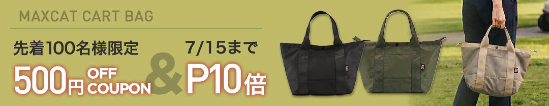 カートバッグ